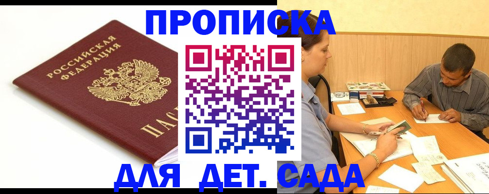 прописка в квартире в Кондопоге